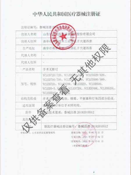 醫(yī)療器械注冊證
