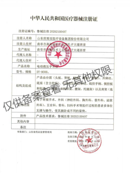 醫(yī)療器械注冊證